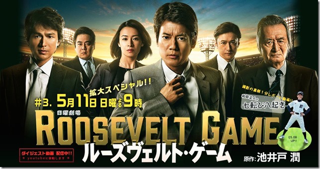 Roosevelt_Game-p1